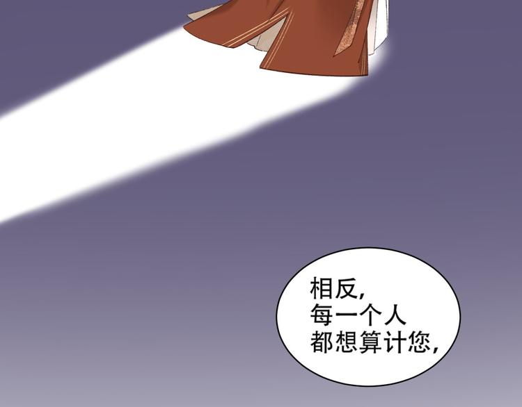 《皇后无德》漫画最新章节第14话 皇后的无奈免费下拉式在线观看章节第【45】张图片