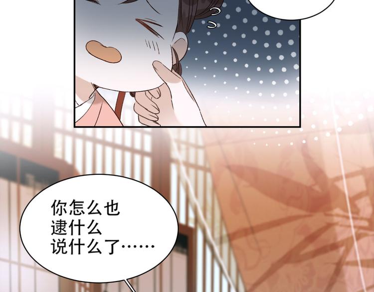 《皇后无德》漫画最新章节第14话 皇后的无奈免费下拉式在线观看章节第【48】张图片