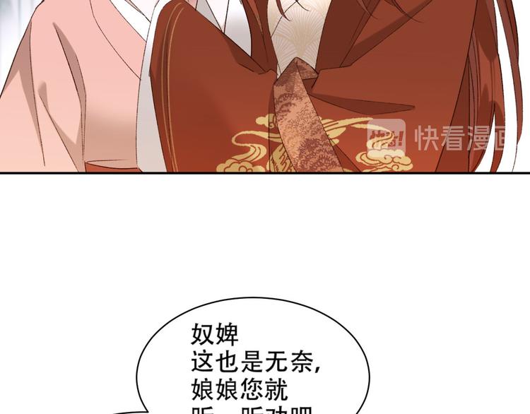 《皇后无德》漫画最新章节第14话 皇后的无奈免费下拉式在线观看章节第【50】张图片