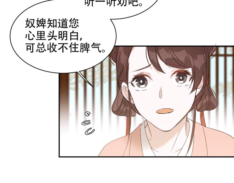 《皇后无德》漫画最新章节第14话 皇后的无奈免费下拉式在线观看章节第【51】张图片