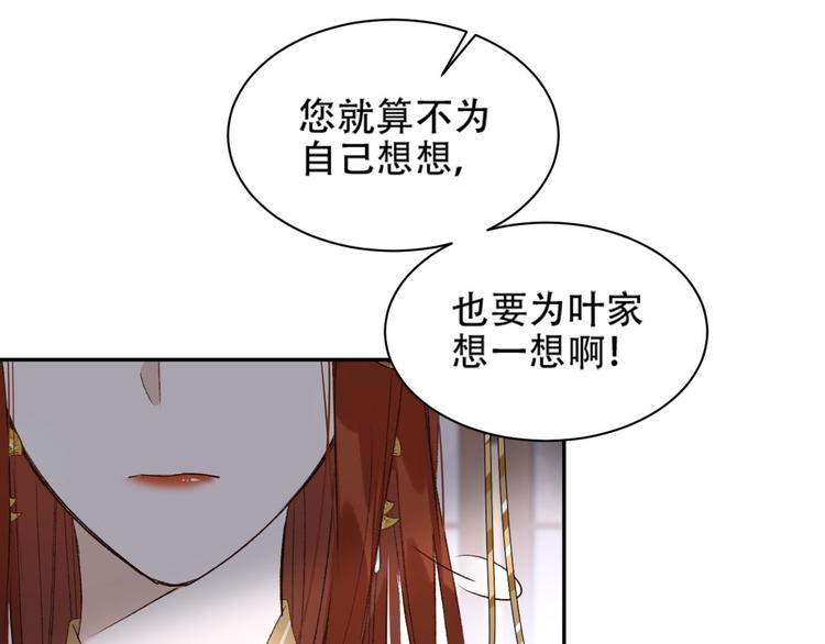 《皇后无德》漫画最新章节第14话 皇后的无奈免费下拉式在线观看章节第【52】张图片