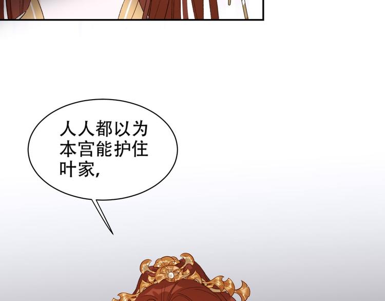 《皇后无德》漫画最新章节第14话 皇后的无奈免费下拉式在线观看章节第【53】张图片