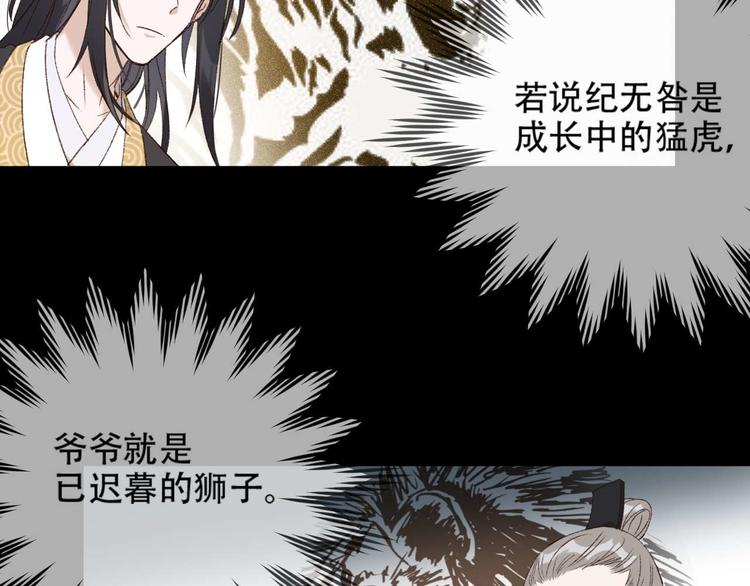 《皇后无德》漫画最新章节第14话 皇后的无奈免费下拉式在线观看章节第【64】张图片