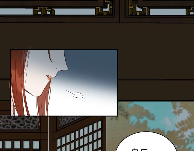 《皇后无德》漫画最新章节第14话 皇后的无奈免费下拉式在线观看章节第【69】张图片