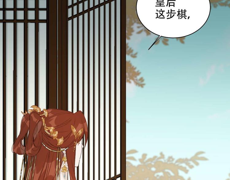 《皇后无德》漫画最新章节第14话 皇后的无奈免费下拉式在线观看章节第【70】张图片