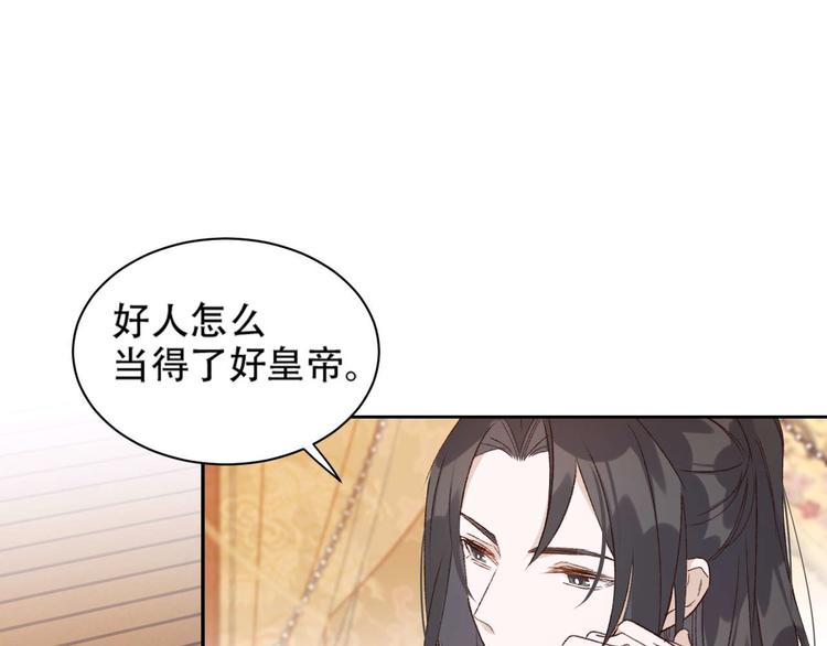 《皇后无德》漫画最新章节第14话 皇后的无奈免费下拉式在线观看章节第【75】张图片