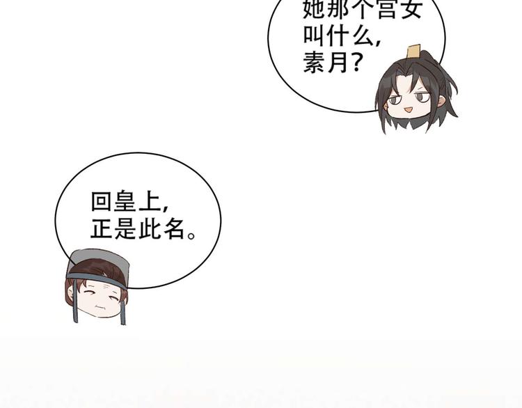 《皇后无德》漫画最新章节第14话 皇后的无奈免费下拉式在线观看章节第【81】张图片