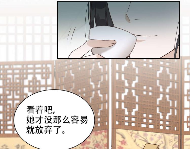 《皇后无德》漫画最新章节第14话 皇后的无奈免费下拉式在线观看章节第【82】张图片