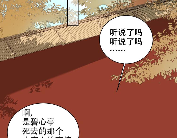 《皇后无德》漫画最新章节第14话 皇后的无奈免费下拉式在线观看章节第【87】张图片