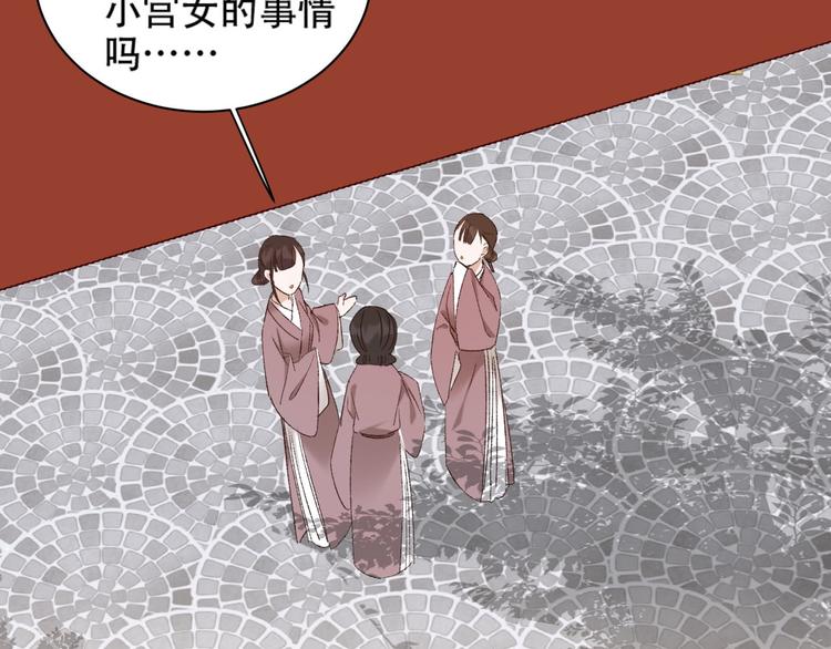 《皇后无德》漫画最新章节第14话 皇后的无奈免费下拉式在线观看章节第【88】张图片