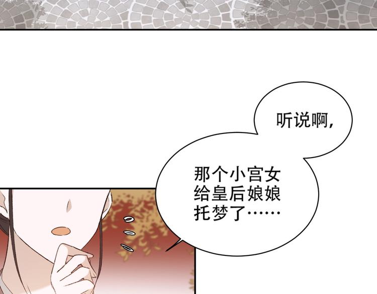 《皇后无德》漫画最新章节第14话 皇后的无奈免费下拉式在线观看章节第【89】张图片