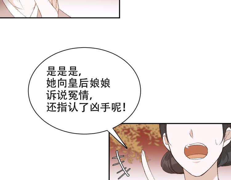 《皇后无德》漫画最新章节第14话 皇后的无奈免费下拉式在线观看章节第【90】张图片