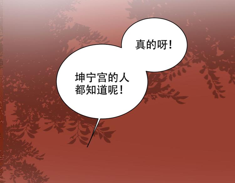 《皇后无德》漫画最新章节第14话 皇后的无奈免费下拉式在线观看章节第【92】张图片