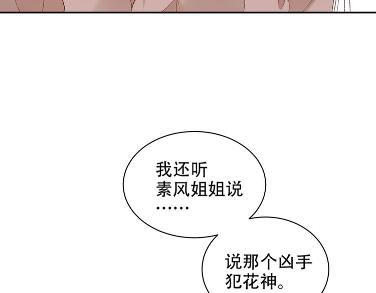 《皇后无德》漫画最新章节第14话 皇后的无奈免费下拉式在线观看章节第【94】张图片