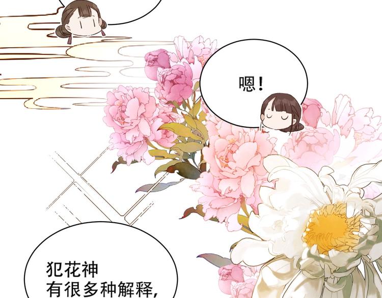 《皇后无德》漫画最新章节第14话 皇后的无奈免费下拉式在线观看章节第【96】张图片