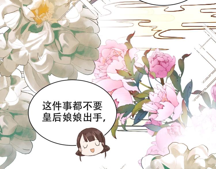 《皇后无德》漫画最新章节第14话 皇后的无奈免费下拉式在线观看章节第【98】张图片