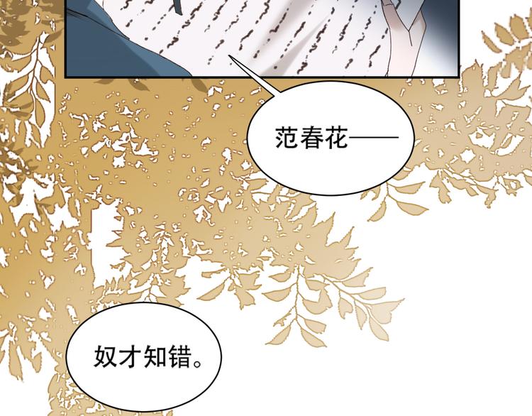 《皇后无德》漫画最新章节第15话 整肃后宫免费下拉式在线观看章节第【11】张图片