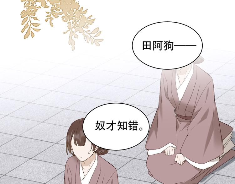 《皇后无德》漫画最新章节第15话 整肃后宫免费下拉式在线观看章节第【12】张图片