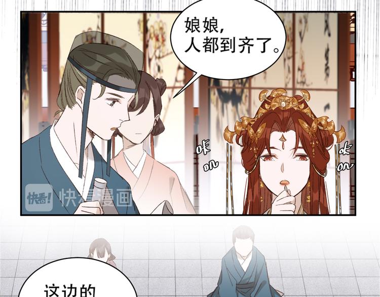 《皇后无德》漫画最新章节第15话 整肃后宫免费下拉式在线观看章节第【18】张图片