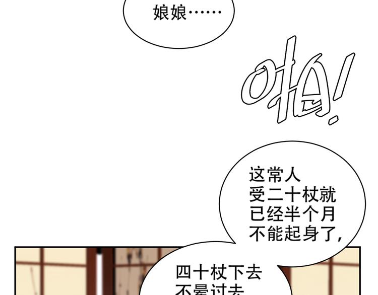 《皇后无德》漫画最新章节第15话 整肃后宫免费下拉式在线观看章节第【28】张图片