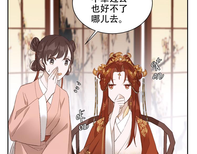 《皇后无德》漫画最新章节第15话 整肃后宫免费下拉式在线观看章节第【29】张图片