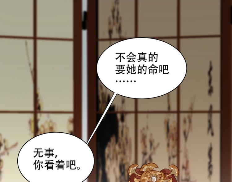 《皇后无德》漫画最新章节第15话 整肃后宫免费下拉式在线观看章节第【31】张图片