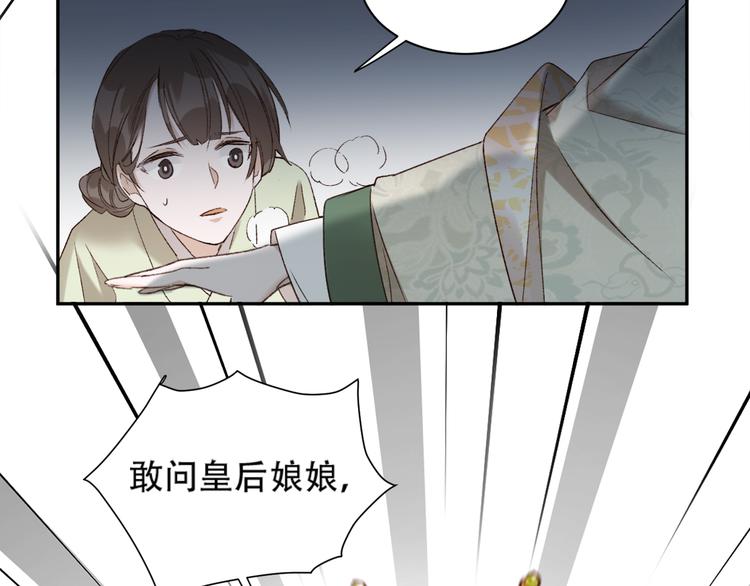 《皇后无德》漫画最新章节第15话 整肃后宫免费下拉式在线观看章节第【38】张图片