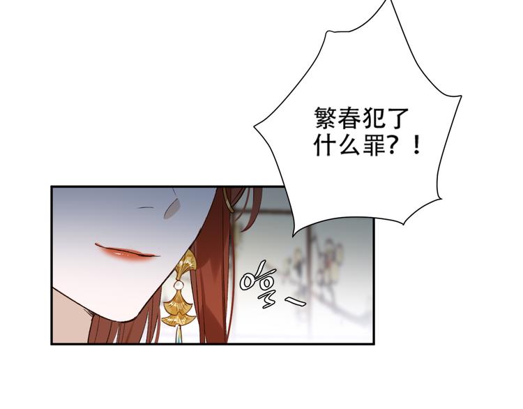 《皇后无德》漫画最新章节第15话 整肃后宫免费下拉式在线观看章节第【41】张图片