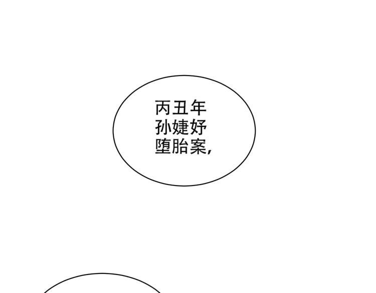 《皇后无德》漫画最新章节第15话 整肃后宫免费下拉式在线观看章节第【42】张图片