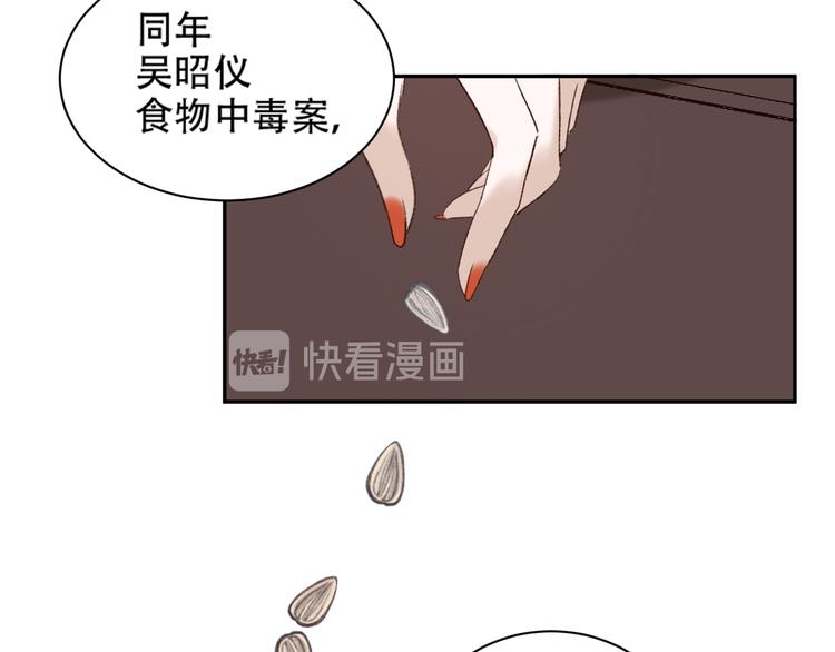 《皇后无德》漫画最新章节第15话 整肃后宫免费下拉式在线观看章节第【43】张图片