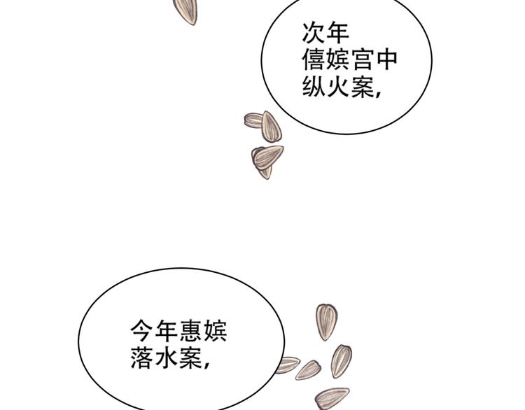 《皇后无德》漫画最新章节第15话 整肃后宫免费下拉式在线观看章节第【44】张图片