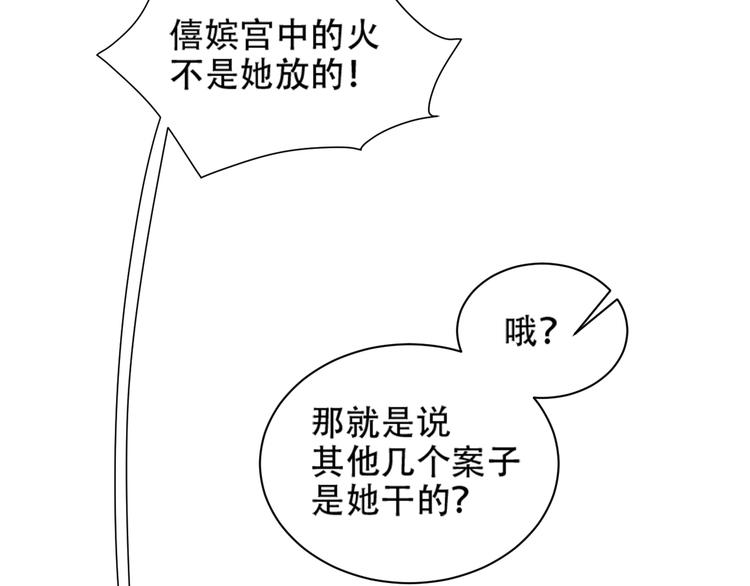 《皇后无德》漫画最新章节第15话 整肃后宫免费下拉式在线观看章节第【48】张图片