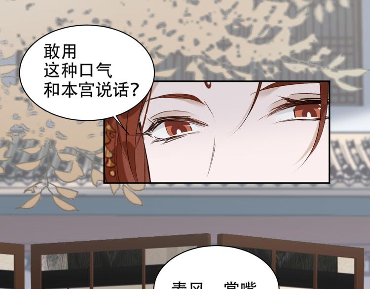 《皇后无德》漫画最新章节第15话 整肃后宫免费下拉式在线观看章节第【56】张图片