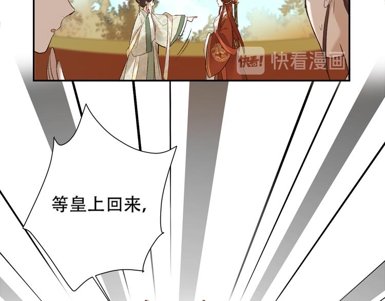 《皇后无德》漫画最新章节第15话 整肃后宫免费下拉式在线观看章节第【70】张图片