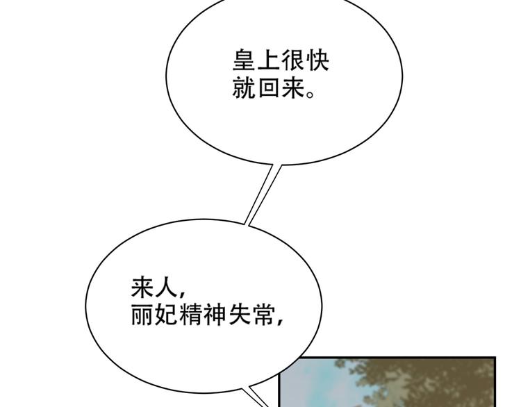 《皇后无德》漫画最新章节第15话 整肃后宫免费下拉式在线观看章节第【74】张图片