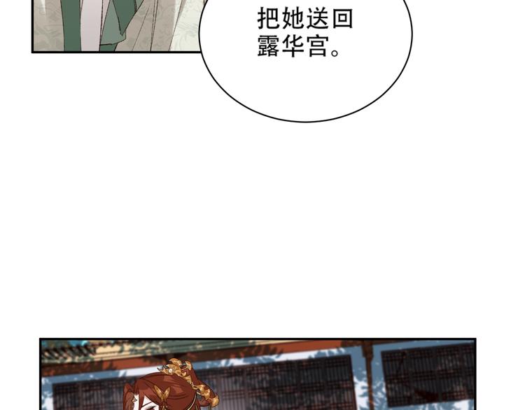 《皇后无德》漫画最新章节第15话 整肃后宫免费下拉式在线观看章节第【77】张图片