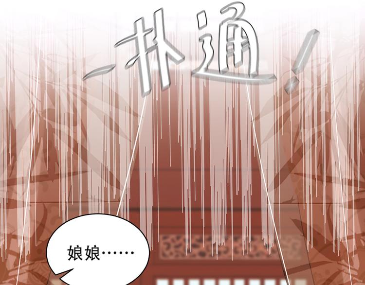 《皇后无德》漫画最新章节第15话 整肃后宫免费下拉式在线观看章节第【82】张图片