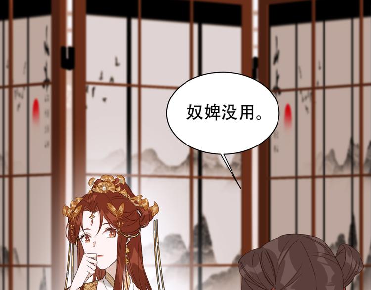 《皇后无德》漫画最新章节第15话 整肃后宫免费下拉式在线观看章节第【84】张图片