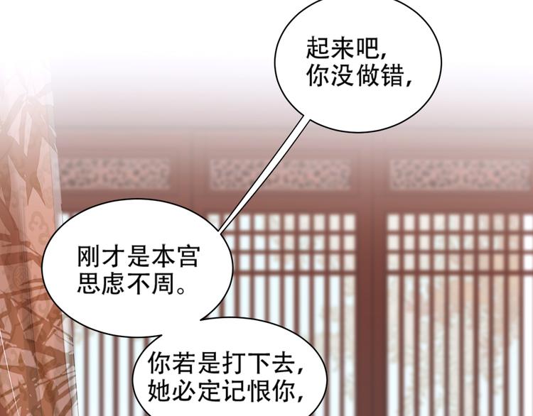 《皇后无德》漫画最新章节第15话 整肃后宫免费下拉式在线观看章节第【87】张图片