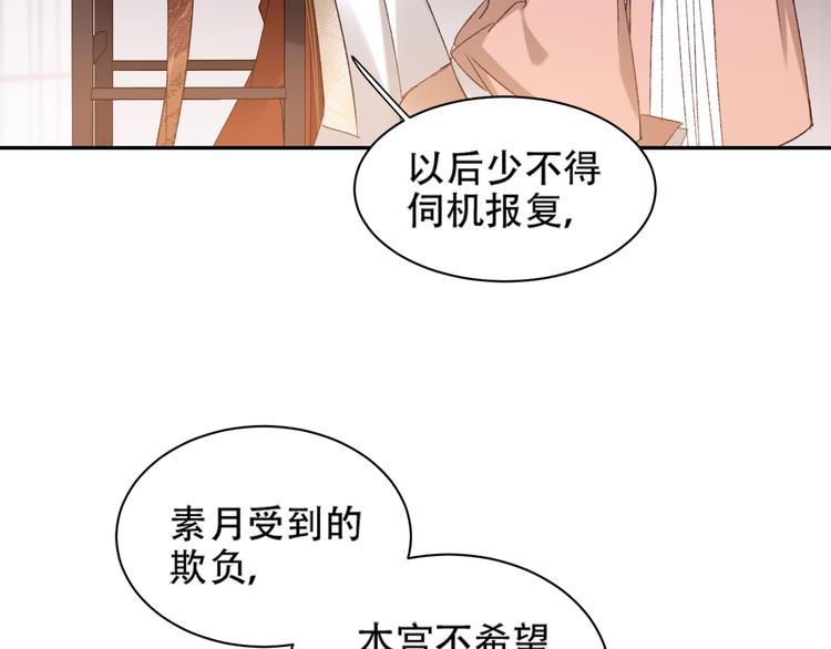 《皇后无德》漫画最新章节第15话 整肃后宫免费下拉式在线观看章节第【89】张图片