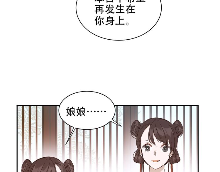 《皇后无德》漫画最新章节第15话 整肃后宫免费下拉式在线观看章节第【90】张图片