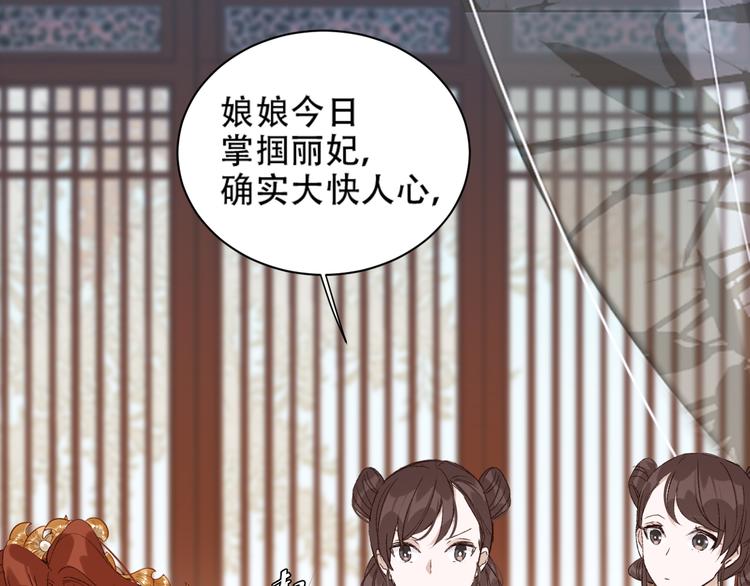 《皇后无德》漫画最新章节第15话 整肃后宫免费下拉式在线观看章节第【92】张图片