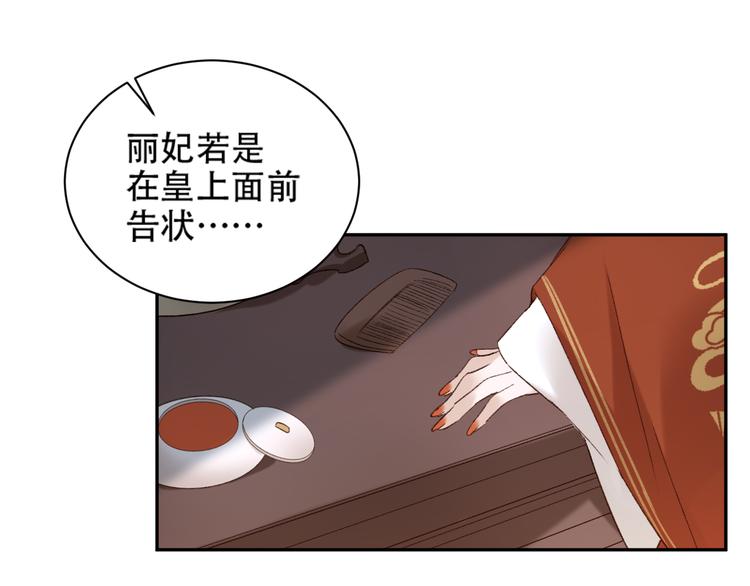 《皇后无德》漫画最新章节第15话 整肃后宫免费下拉式在线观看章节第【95】张图片