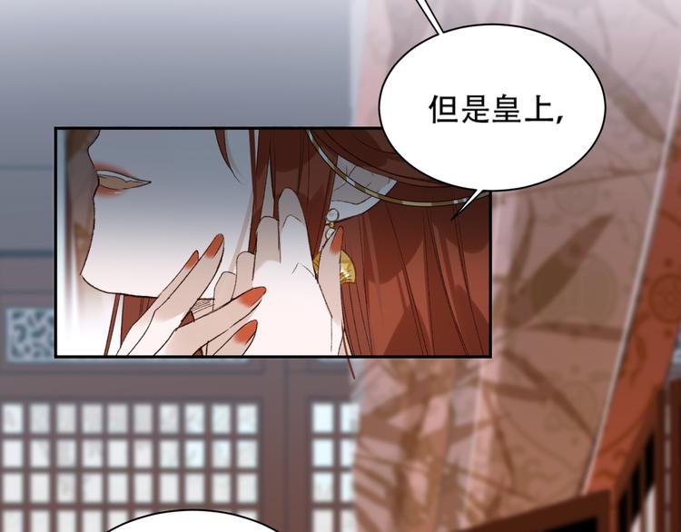 《皇后无德》漫画最新章节第15话 整肃后宫免费下拉式在线观看章节第【97】张图片