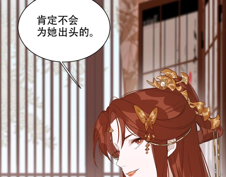 《皇后无德》漫画最新章节第15话 整肃后宫免费下拉式在线观看章节第【98】张图片