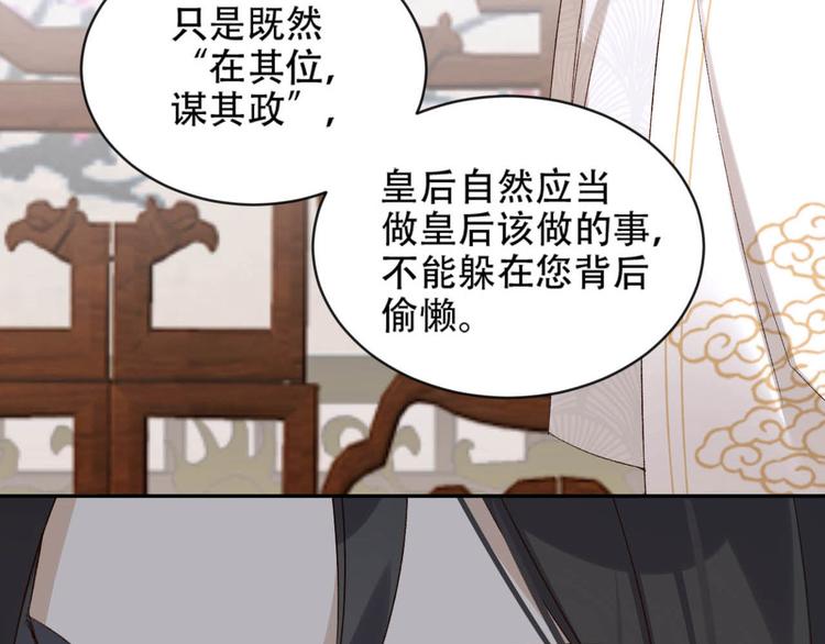 《皇后无德》漫画最新章节第16话 情感加温了免费下拉式在线观看章节第【102】张图片