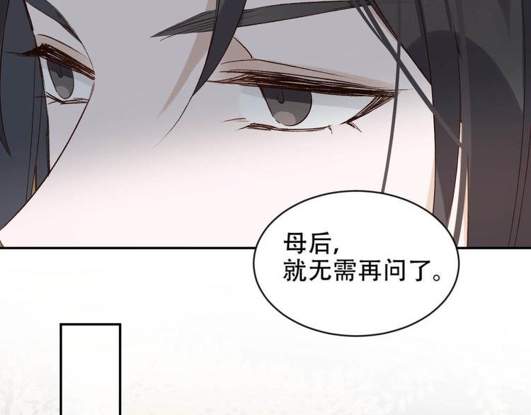 《皇后无德》漫画最新章节第16话 情感加温了免费下拉式在线观看章节第【103】张图片