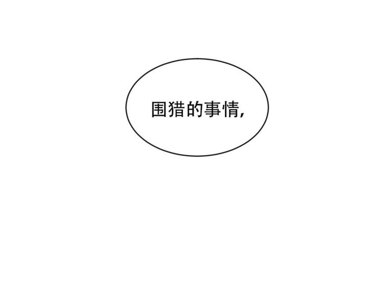 《皇后无德》漫画最新章节第16话 情感加温了免费下拉式在线观看章节第【112】张图片