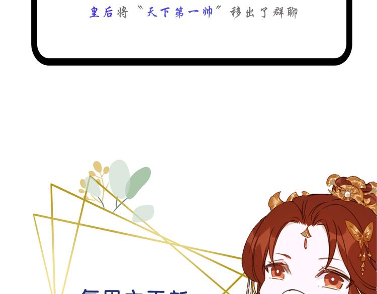 《皇后无德》漫画最新章节第16话 情感加温了免费下拉式在线观看章节第【120】张图片