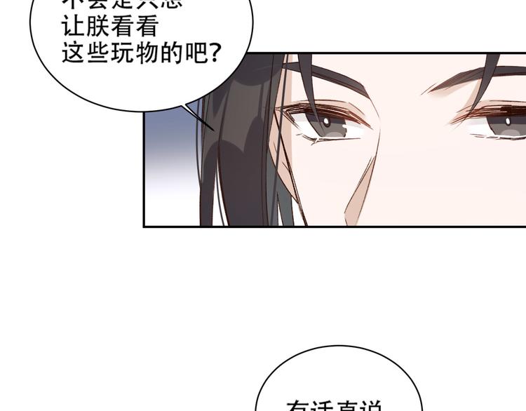 《皇后无德》漫画最新章节第16话 情感加温了免费下拉式在线观看章节第【35】张图片